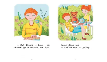 2 ступень. Слова с буквой ё. Пир - фото 5