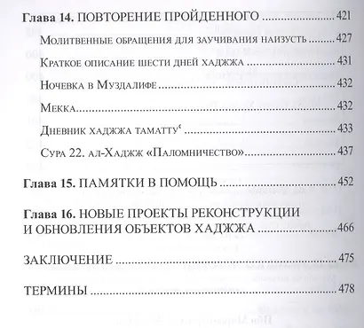 ХАДЖЖ. Справочник - фото 10