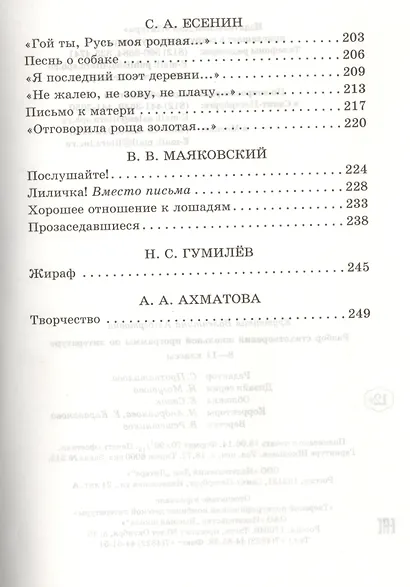 Разбор стихотворений школьной программы по литературе 8 - 11 классы - фото 4