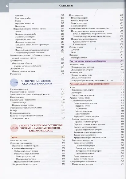 Атлас анатомии человека. В 3 томах. Том второй. Учение о внутренностях, эндокринных железах, сердечно-сосудистой и лимфоидной системах - фото 3