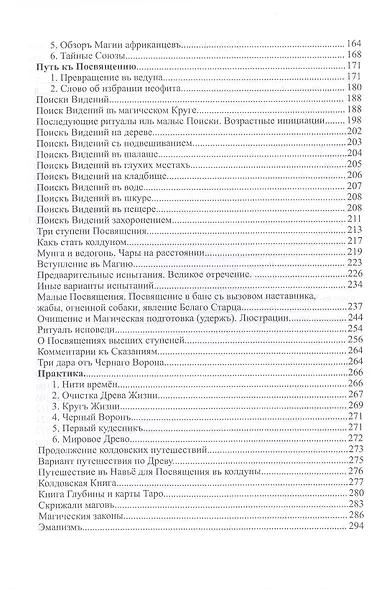 Книга Ведуна Книга III. - фото 3