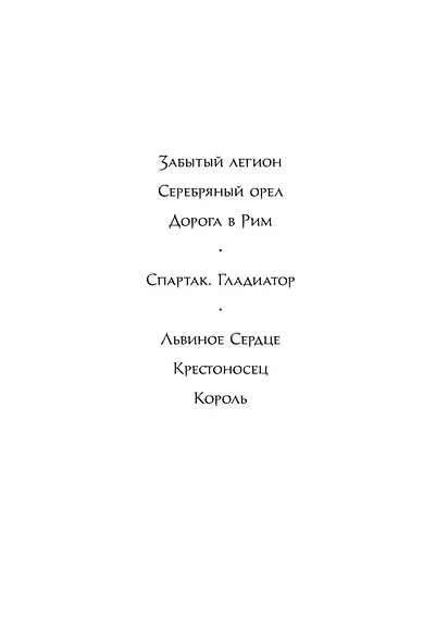 Ричард Львиное Сердце. Книга 3. Король - фото 7