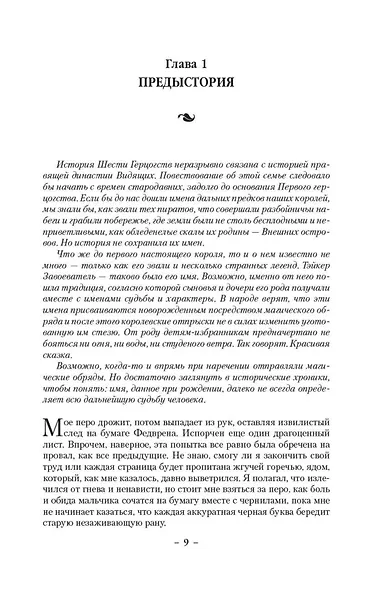 Сага о Видящих. Книги 1 и 2. Ученик убийцы. Королевский убийца - фото 15
