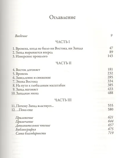 Почему властвует Запад... по крайней мере, пока еще. Закономерности истории, и что они сообщают нам - фото 2