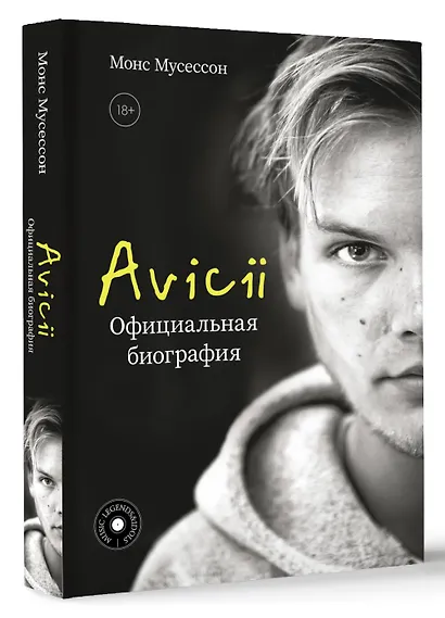 Avicii. Официальная биография - фото 3