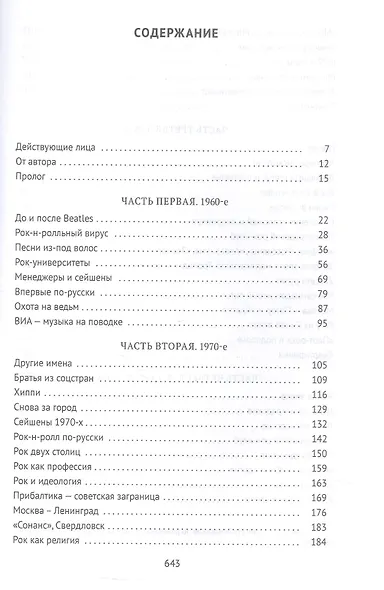 Этот русский рок-н-ролл - фото 3