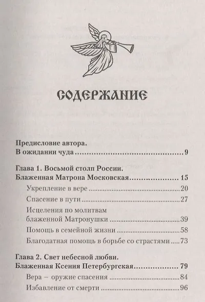 Новые чудеса любимых святых - фото 2