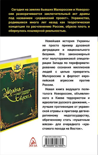 Украинская химера. Финал антирусского проекта - фото 2