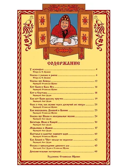 Сказки в комиксах - фото 3