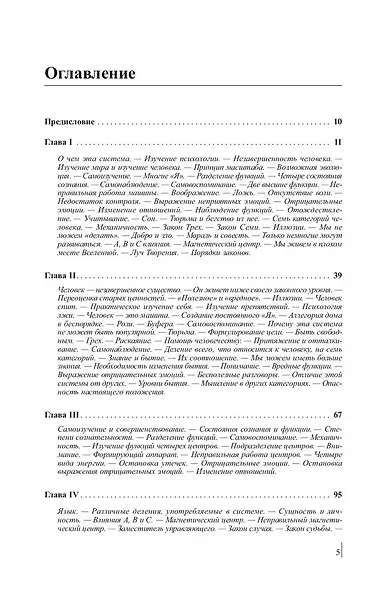 Четвертый путь - фото 3