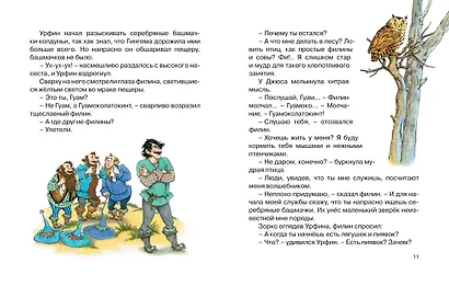 Урфин Джюс и его деревянные солдаты - фото 14