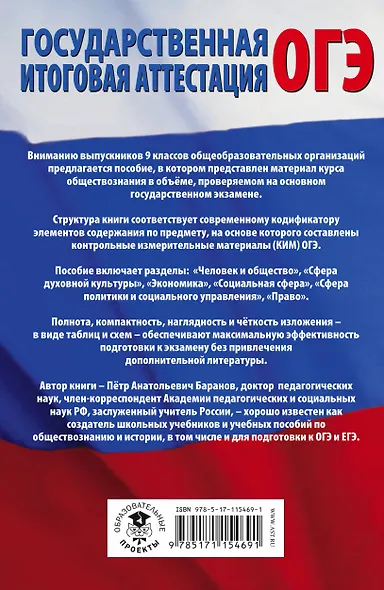 ОГЭ. Обществознание. Полный курс в таблицах и схемах для подготовки к ОГЭ - фото 2