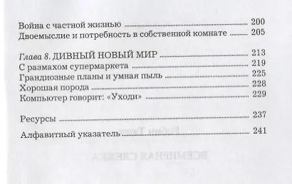 Всемирная слежка - фото 4