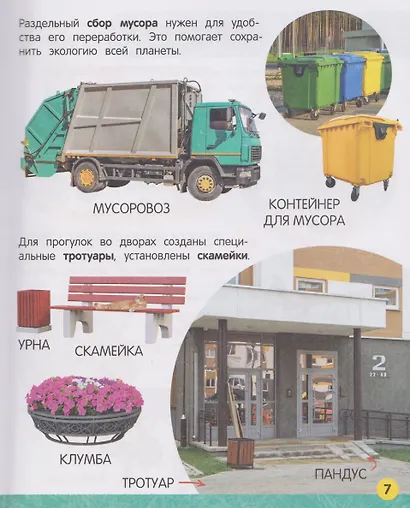 Моя большая книга о городе - фото 3