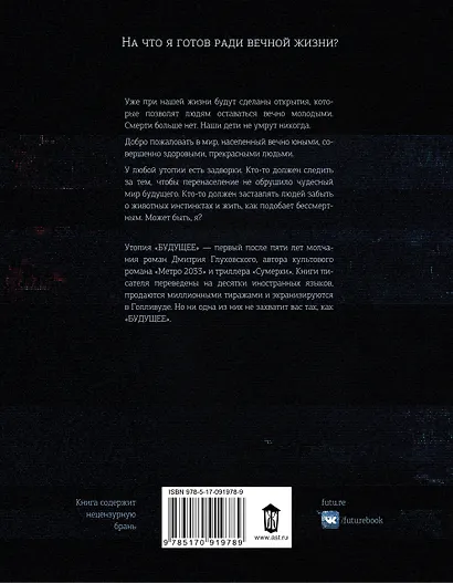 Будущее - фото 2