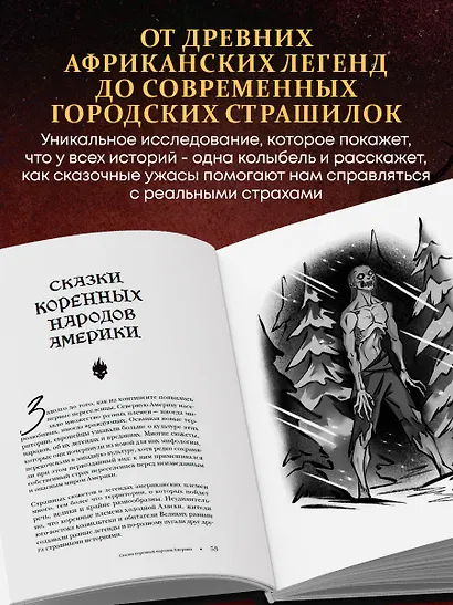Страшная, страшная сказка. Исследование сказок народов мира от древности до интернет-эпохи - фото 5