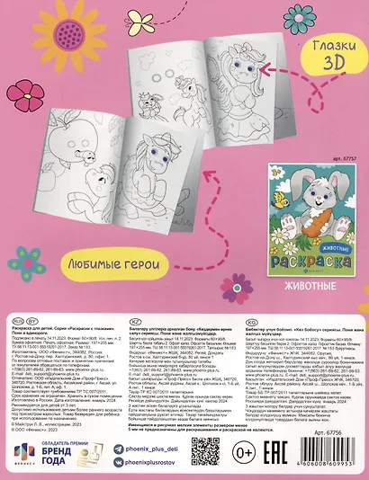 Пони и единороги. Раскраска - фото 2