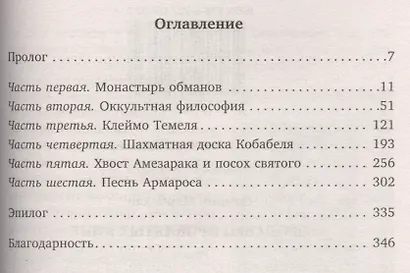 Продавец проклятых книг - фото 2