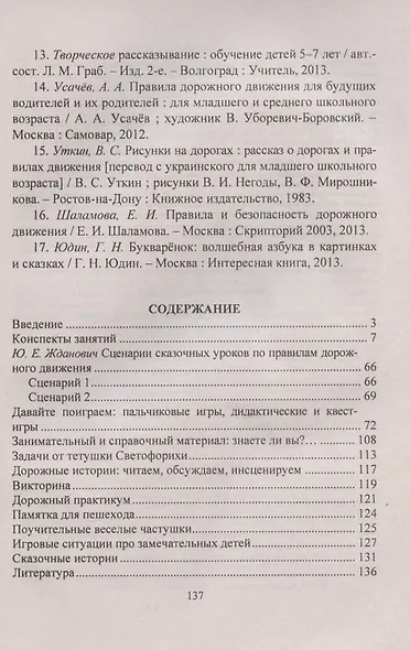 Дорожное царство, пешеходное государство. Конспекты занятий по ПДД. Игры, квесты, задачки - фото 2
