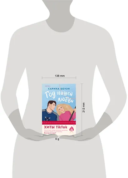 Комплект из 2-х книг (Год нашей любви + Год наших тайн) - фото 4