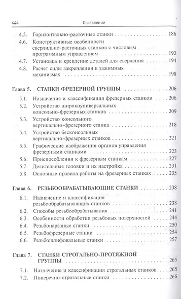 Технологическое оборудование. Металлорежущие станки - фото 4