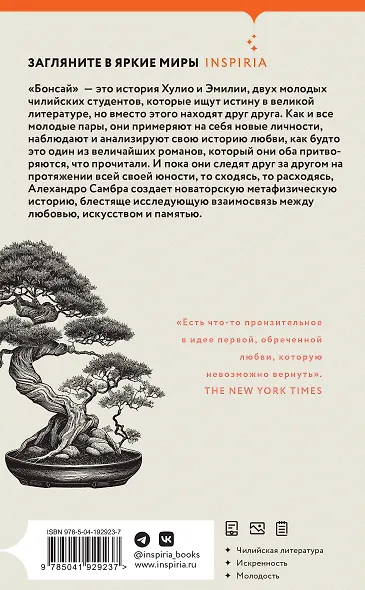 Бонсай - фото 2