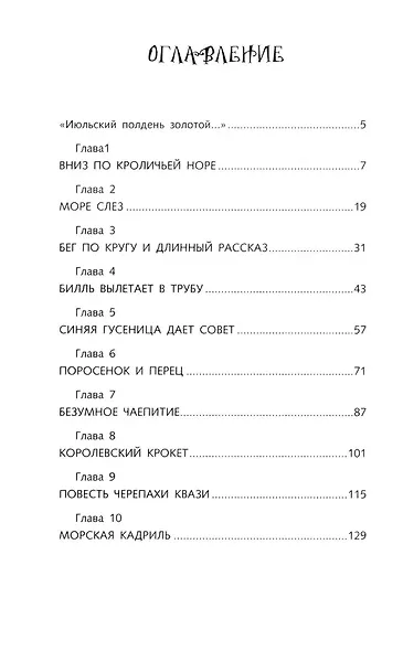 Алиса в Стране чудес - фото 15