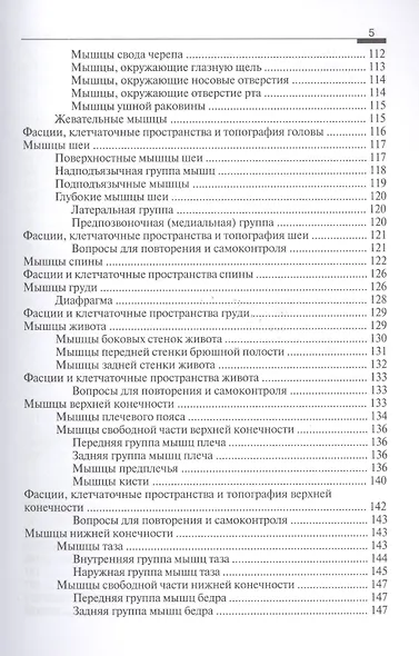 Анатомия человека - фото 4