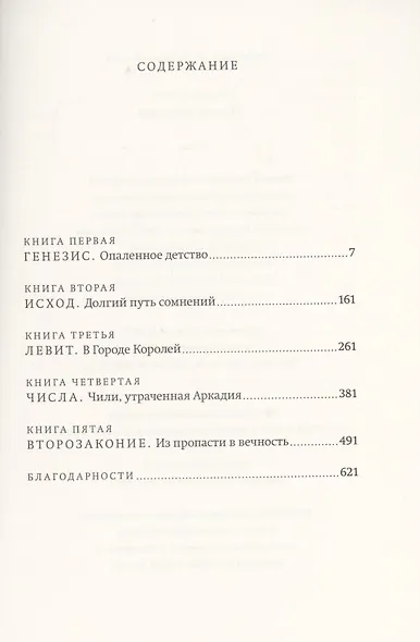 Житие маррана - фото 2