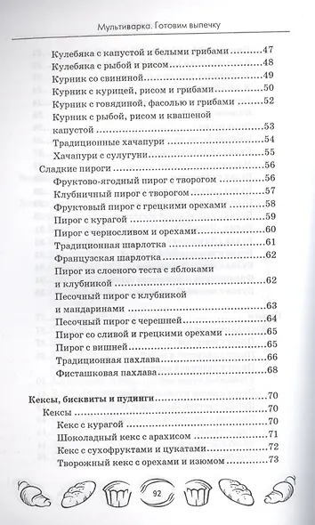 Мультиварка: готовим выпечку - фото 4