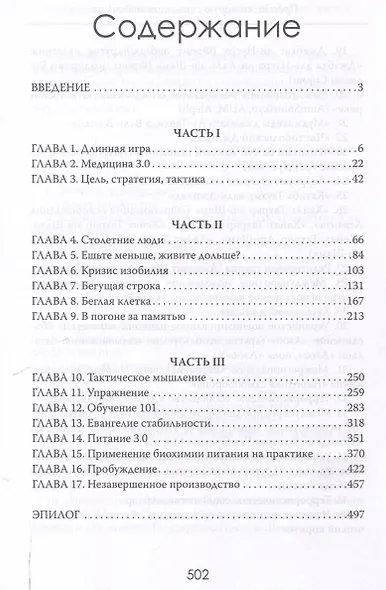 Секреты долгой жизни. Правда, которую скрывает медицина. - фото 3