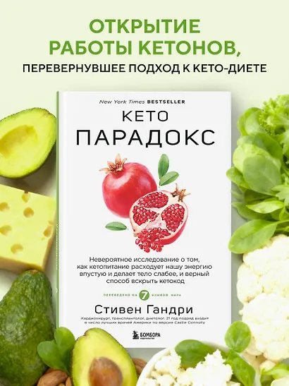Кето-парадокс. Невероятное исследование о том, как кетопитание расходует нашу энергию впустую и делает тело слабее, и верный способ вскрыть кетокод - фото 4