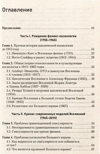 Пульсирующая Вселенная Тайна природы темной материи - фото 9