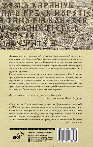 Велесова книга со словарем и комментариями - фото 2