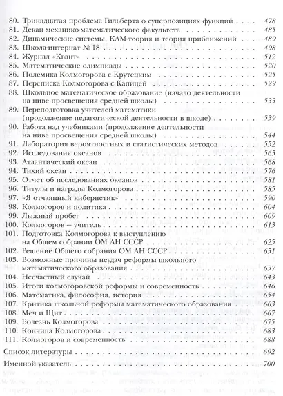 Академик АН СССР А.Н. Колмогоров: жизнь в науке и наука в жизни гения из Туношны. - фото 4