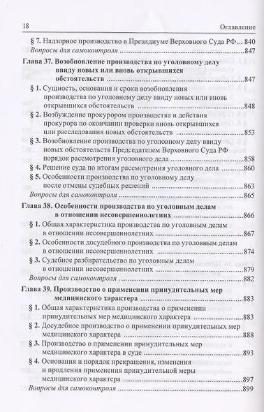 Уголовно-процессуальное право - фото 12