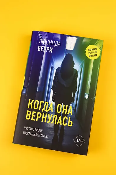 Когда она вернулась - фото 6