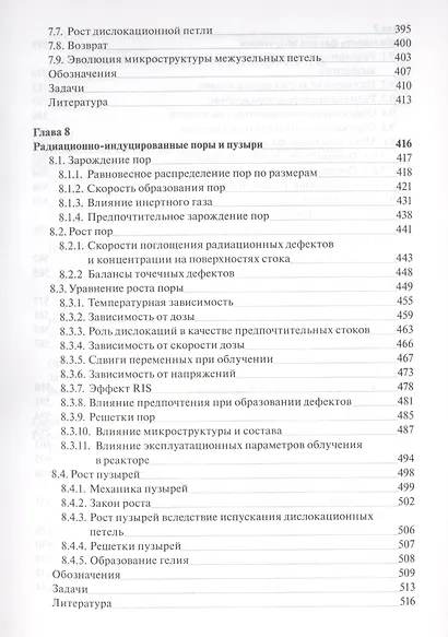 Основы радиационного материаловедения. Металлы и сплавы - фото 6