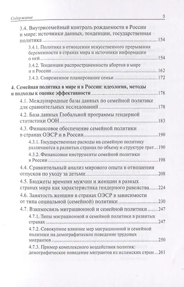 Население России 2017. Двадцать пятый ежегодный демографический доклад - фото 4