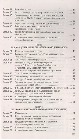 Об образовании в Российской Федерации. Федеральный закон № 273-ФЗ - фото 3