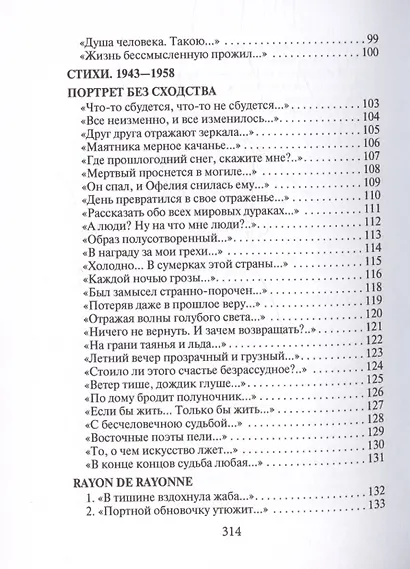 Иванов Стихотворения (Библиотека Избранных Стихотворений ХХ век) (Звонница) - фото 4