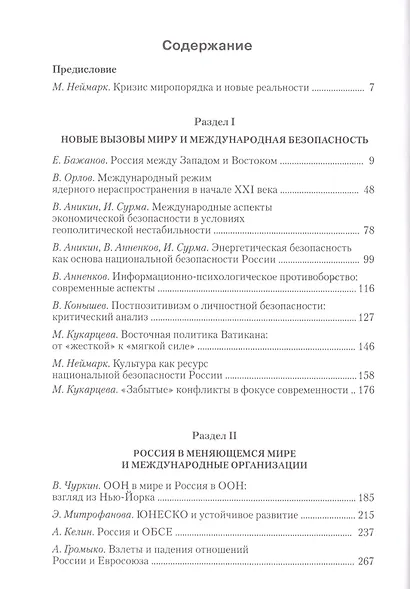 Современный мир и геополитика - фото 2