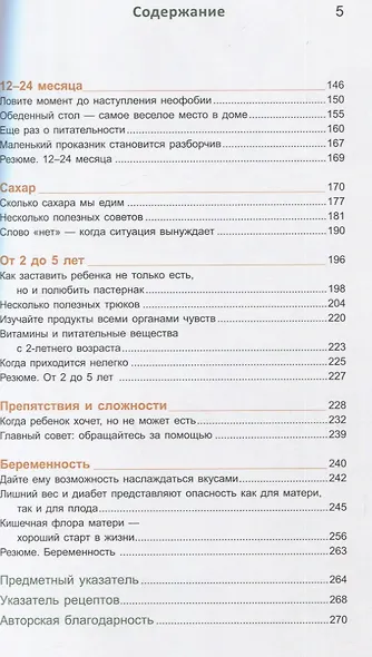 Большая книга о еде и детях - фото 3