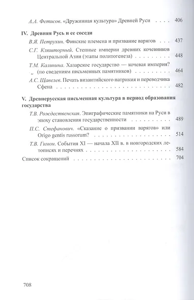Древнейшие государства Восточной Европы: 2010 год: Предпосылки и пути образования Древнерусского гос - фото 3