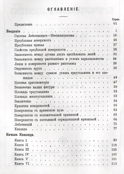 Начала. Изд.стереотип. - фото 2