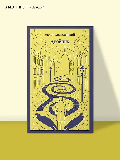 Двойник - фото 4