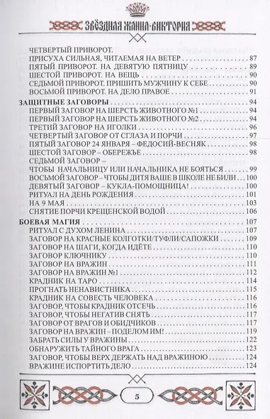 Заговорник (Звездная) - фото 4