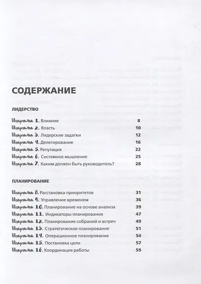 57 шпаргалок по управлению рестораном - фото 2