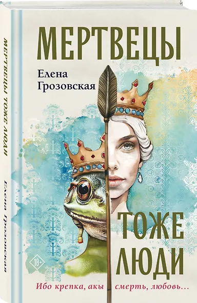 Мертвецы тоже люди - фото 3