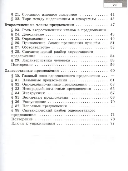 Скорая помощь по русскому языку. 8 класс. В 2-х частях. Часть 1. Рабочая тетрадь - фото 3